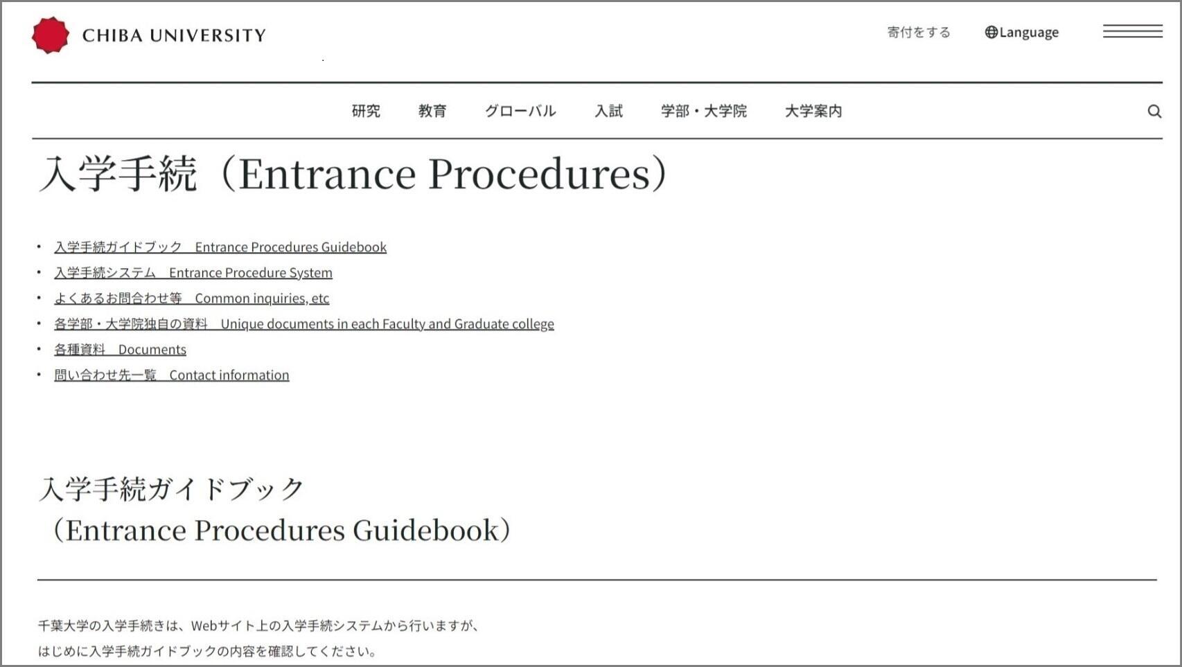 千葉大学 入学手続ページ