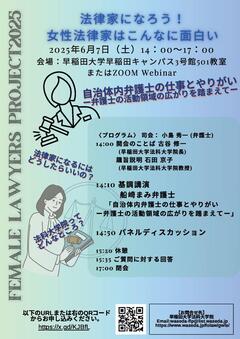 2025FLP講演会ポスター（表）.jpg